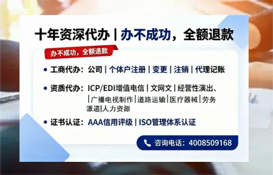 朔州办理SP、IDC、ISP、CDN、呼叫中心、VPN电信经营许可证的用途、流程与费用详解